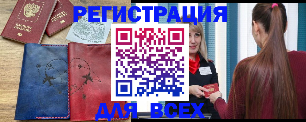 прописка в квартире в Отрадном