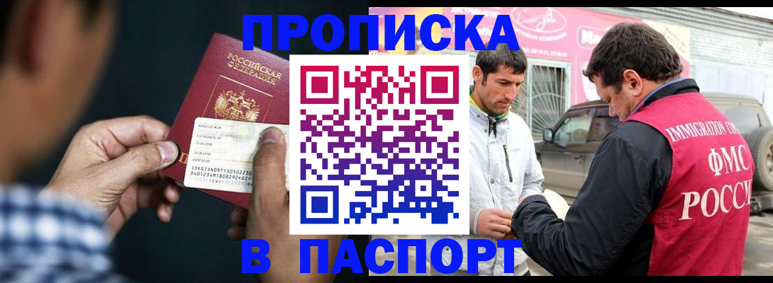 регистрация в Отрадном