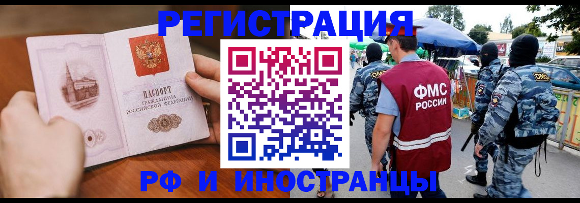 временная регистрация для школы в Отрадном