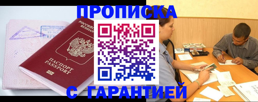 временная регистрация законно в Отрадном