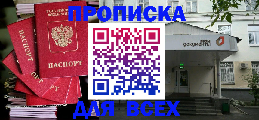 временная регистрация поиск в Отрадном