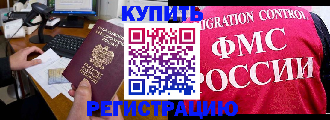 временная регистрация законно в Отрадном