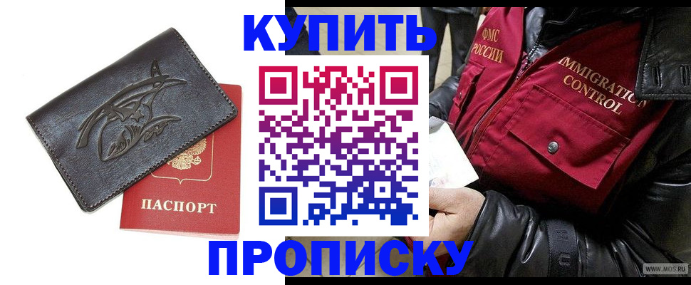 временная регистрация собственник в Отрадном